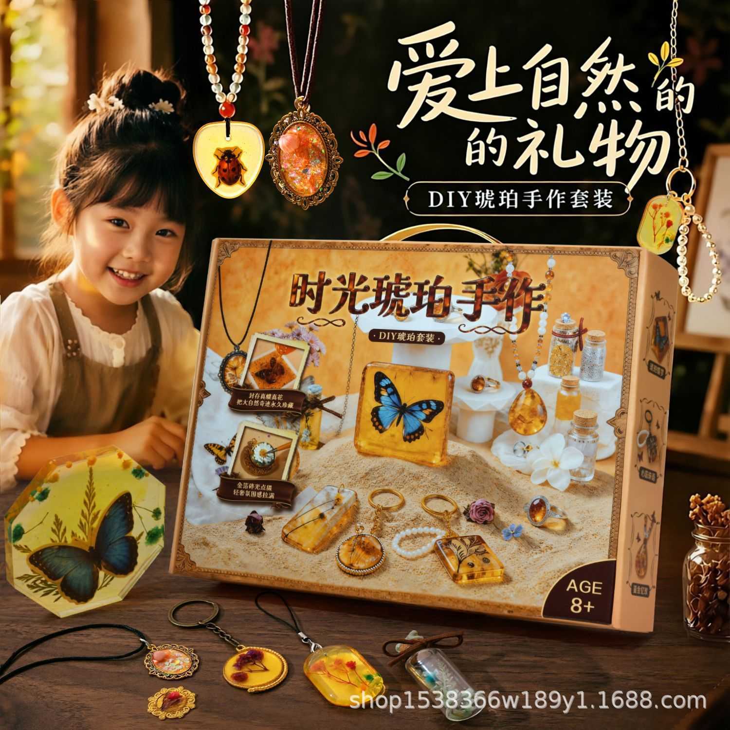 创意套装手工DIY材料包琥珀制作儿童玩具益智玩具6女孩小学生礼物