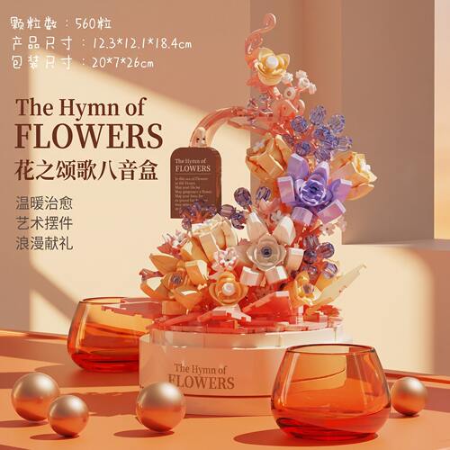 积木花八音盒手工可旋转发光玩具
