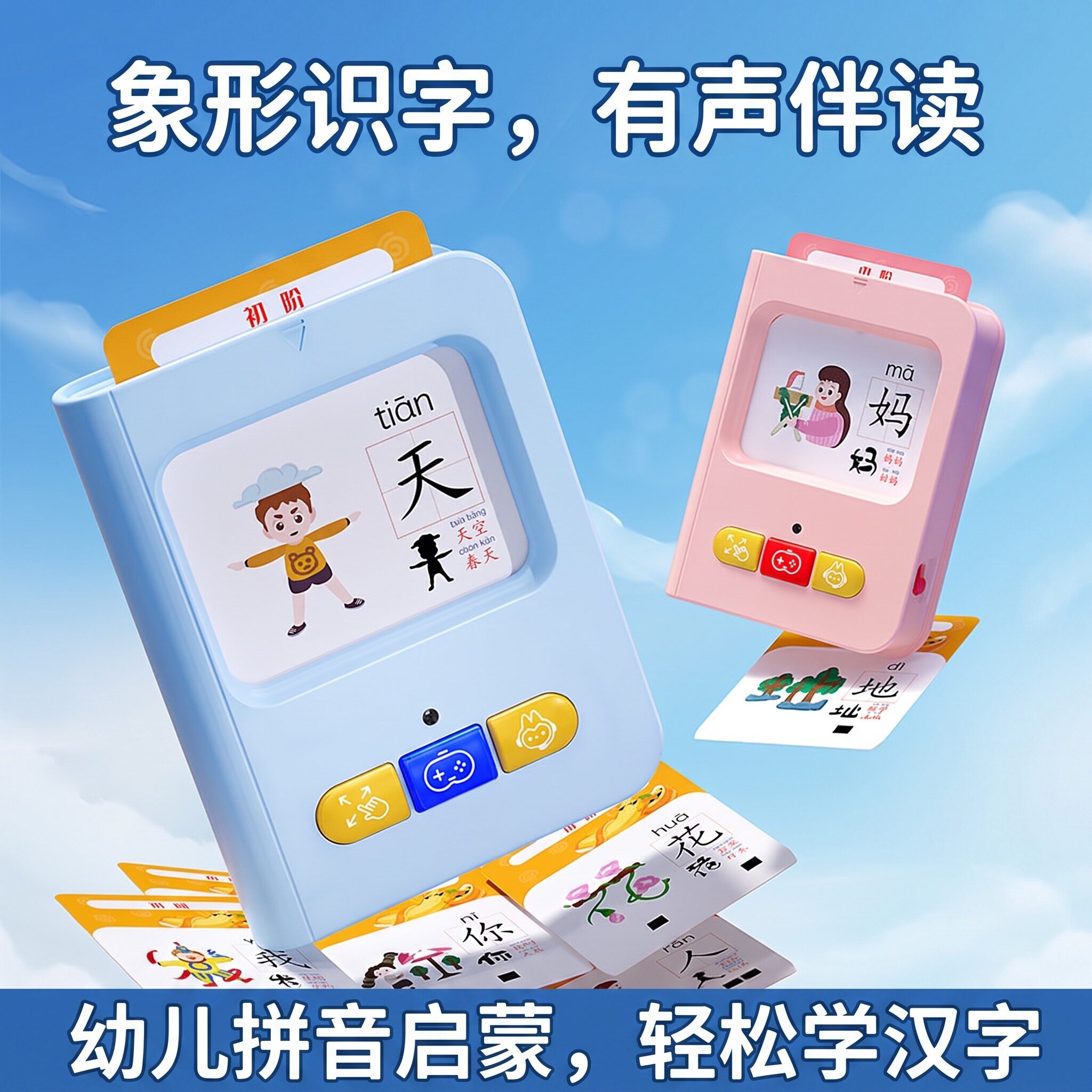 儿童拼音启蒙汉语识字早教卡片机