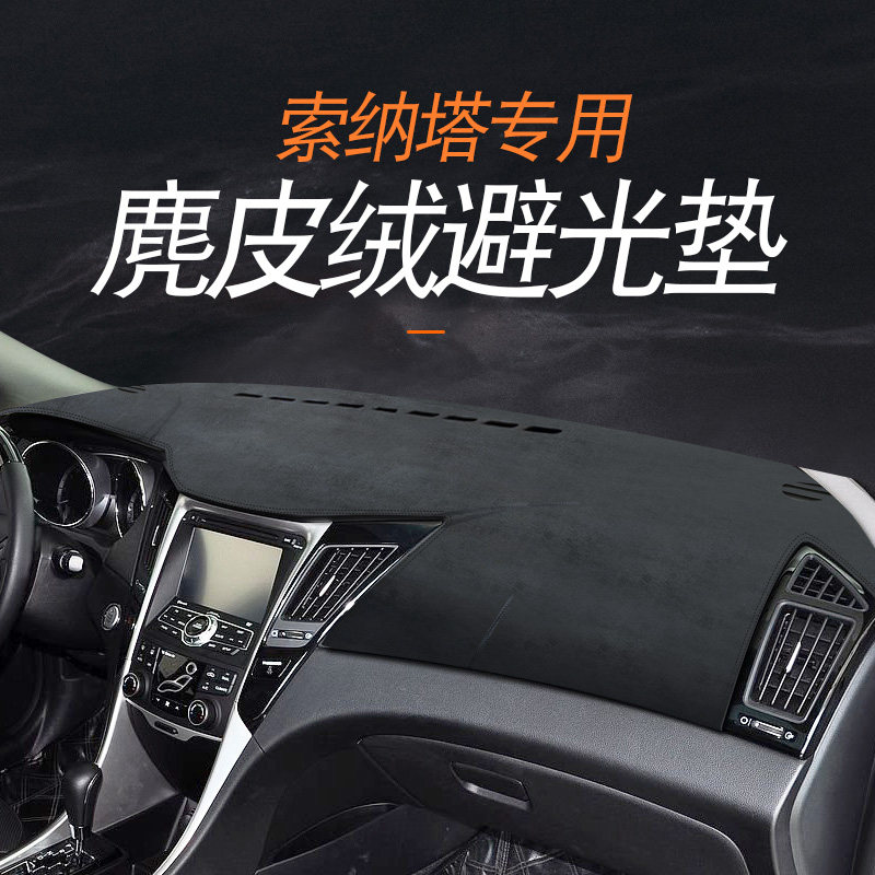 11 12 13 15款现代索纳塔8仪表台避光垫索八中控工作防晒垫隔热垫,汽车用品/电子/清洗/改装,防滑垫/防护垫,淘宝优惠券,粉丝福利购,淘宝优惠卷