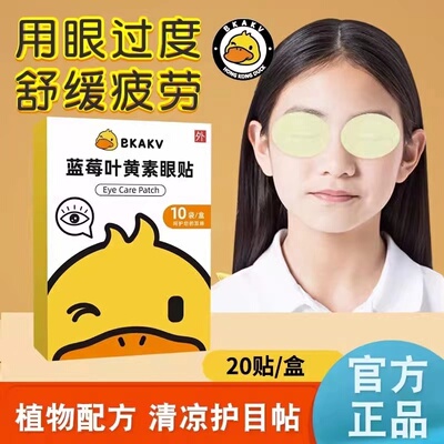 爱卡视力贴叶黄素冷敷清凉护眼贴学生青少年儿童视力护目