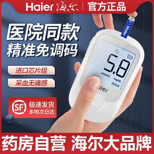 海尔G425血糖仪家用测试纸条