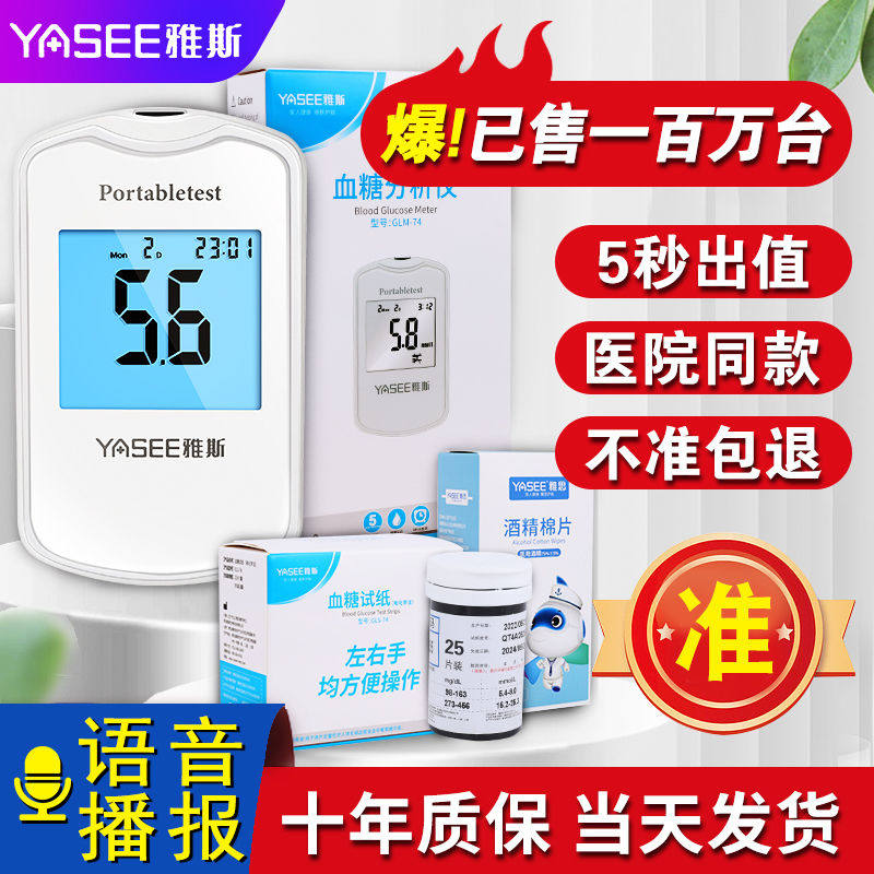 雅斯语音款测血糖仪器家用全自动免调码血糖测量仪低痛感试纸套餐 - 实物图