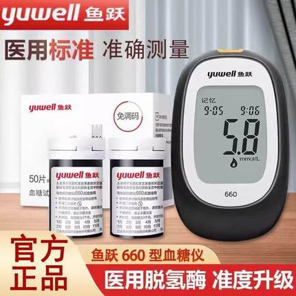 鱼跃660血糖测试仪医用级血糖孕妇家用脱氢酶精准度高试纸条