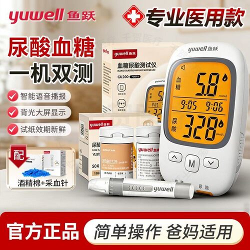 GU200试纸测试仪尿酸血糖一体机