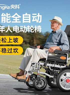 央科手动电动轮椅智能轻便可折叠