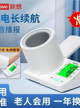 联想臂桶式电子血压计医院