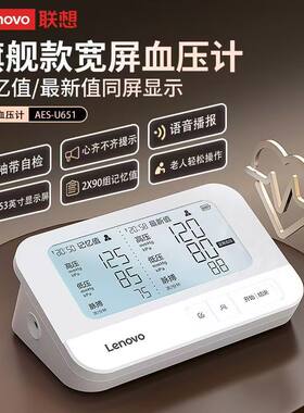 联想家用血压测量仪电子计