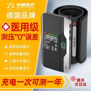 ZR华畅医用电子血压计高精准臂式测量仪量高血压家用全自动测压器
