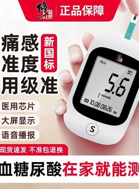 修正血糖尿酸检测仪测尿酸血试纸