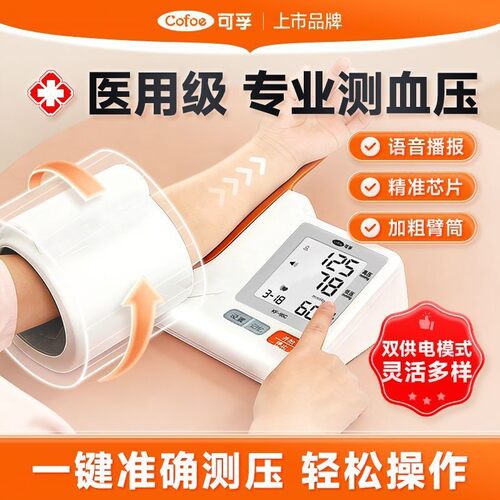 可孚电子血压计臂筒式血压测量仪