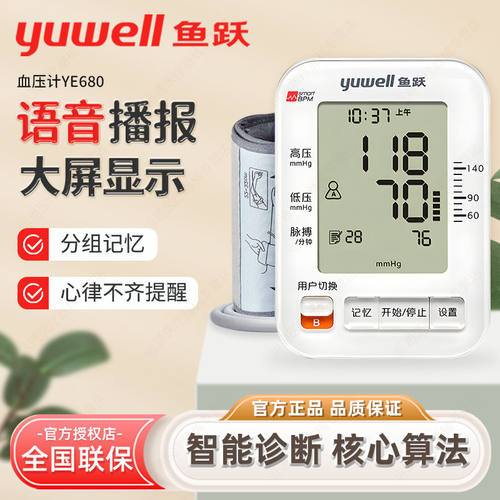 鱼跃血压计正品医用级上臂