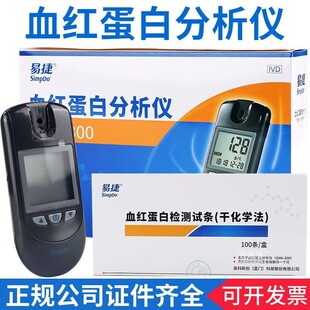 英科新创血红蛋白检测试条干化学法100人份血红蛋白分析仪QHb-800