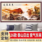 紫气东来自粘贴画山水风景国书房客厅沙发背景墙面装 饰画泰山日出