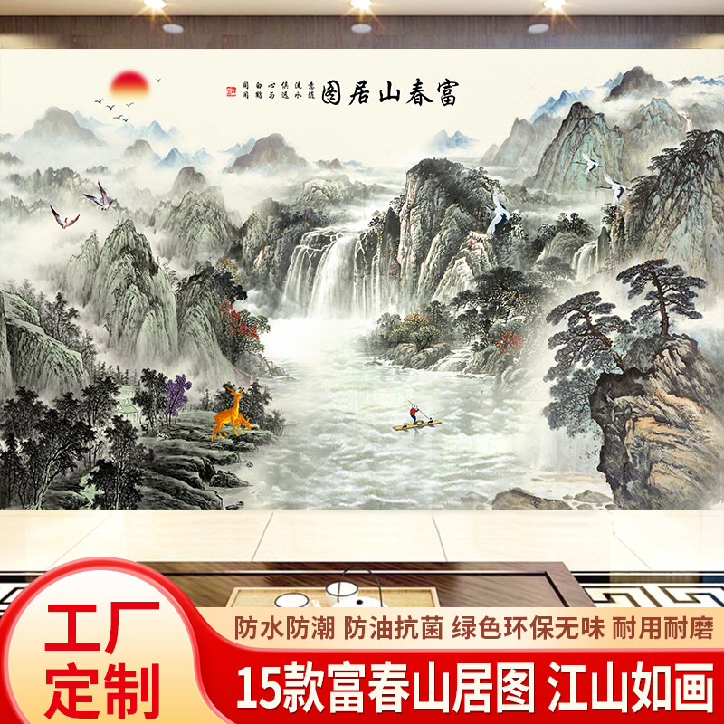 富春山居图3d定制壁画中式山水画客厅5d电视背景墙布8d影视墙壁布,家装主材,定制壁画,淘宝优惠券,粉丝福利购,淘宝优惠卷