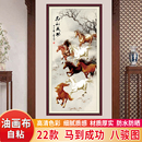 饰画 马到成功自粘油画布八骏图墙壁画客厅书房背景挂画山水风景装