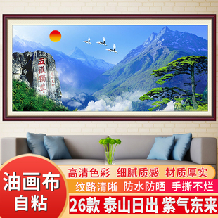 泰山日出壁画客厅办公室画自粘油画布山水风景挂画紫气东来装饰画