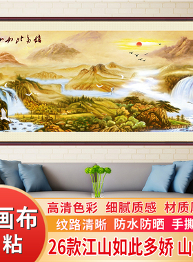 江山如此多娇自粘油画布客厅沙发背景墙装饰画山水风景画墙贴壁画