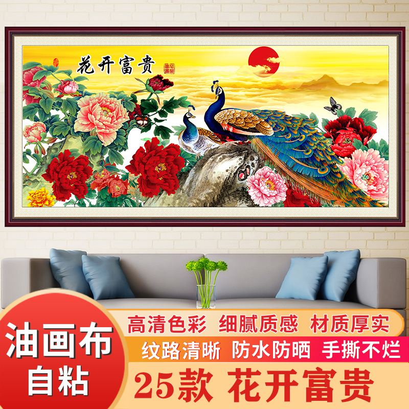 花开富贵壁画中式山水国画孔雀牡丹自粘油画布书房客厅背景装饰画
