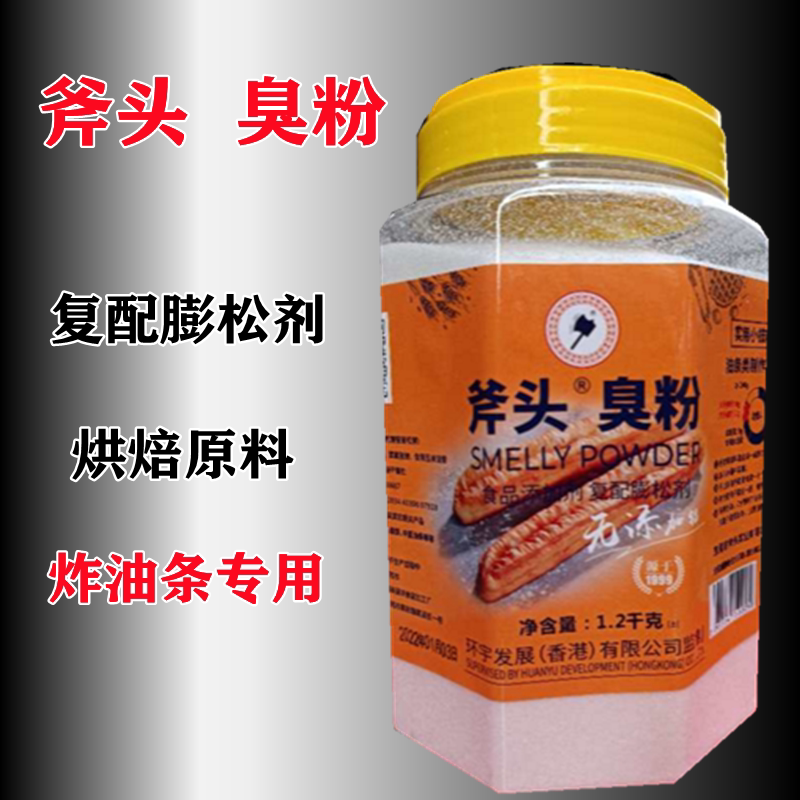斧头臭粉碳酸氢氨桃酥炸油条专用