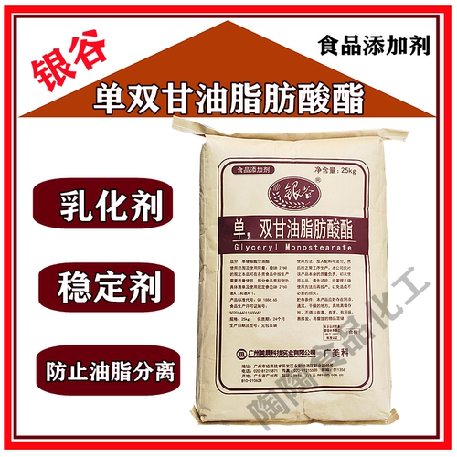银谷单甘脂稳定剂乳化剂包邮