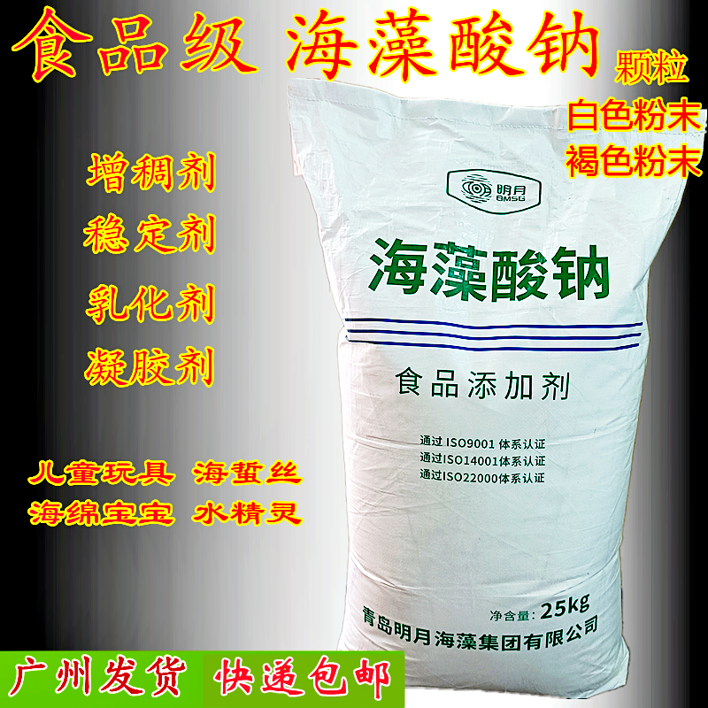 明月食品级海藻酸钠海带胶增稠稳定乳化凝胶剂水精灵海绵宝宝包邮