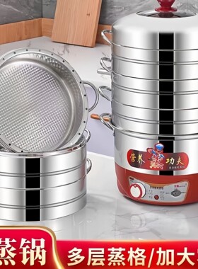 茂腾无孔不串味多层电蒸锅