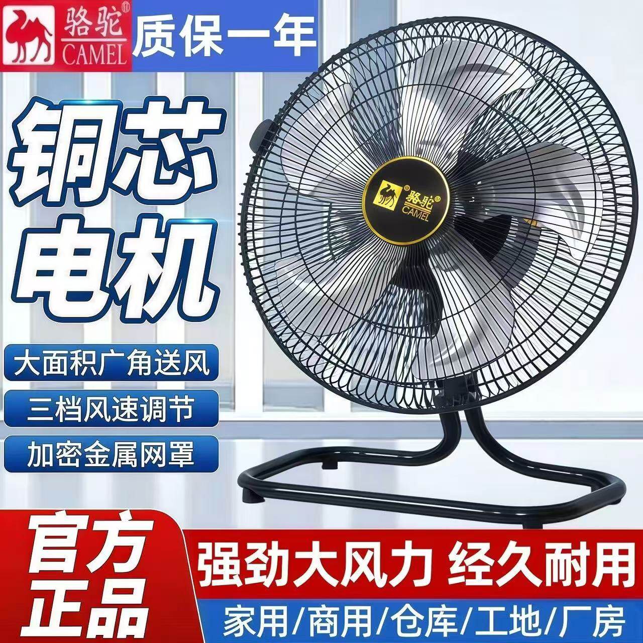 骆驼摇头电风扇工业风扇大功率强力台式落地家用省电扇工厂趴地扇