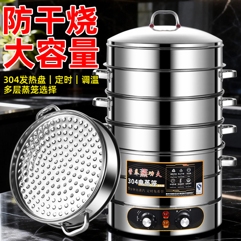 多功能304不锈钢电蒸锅家用三层自动电蒸笼大容量商用大号蒸包炉