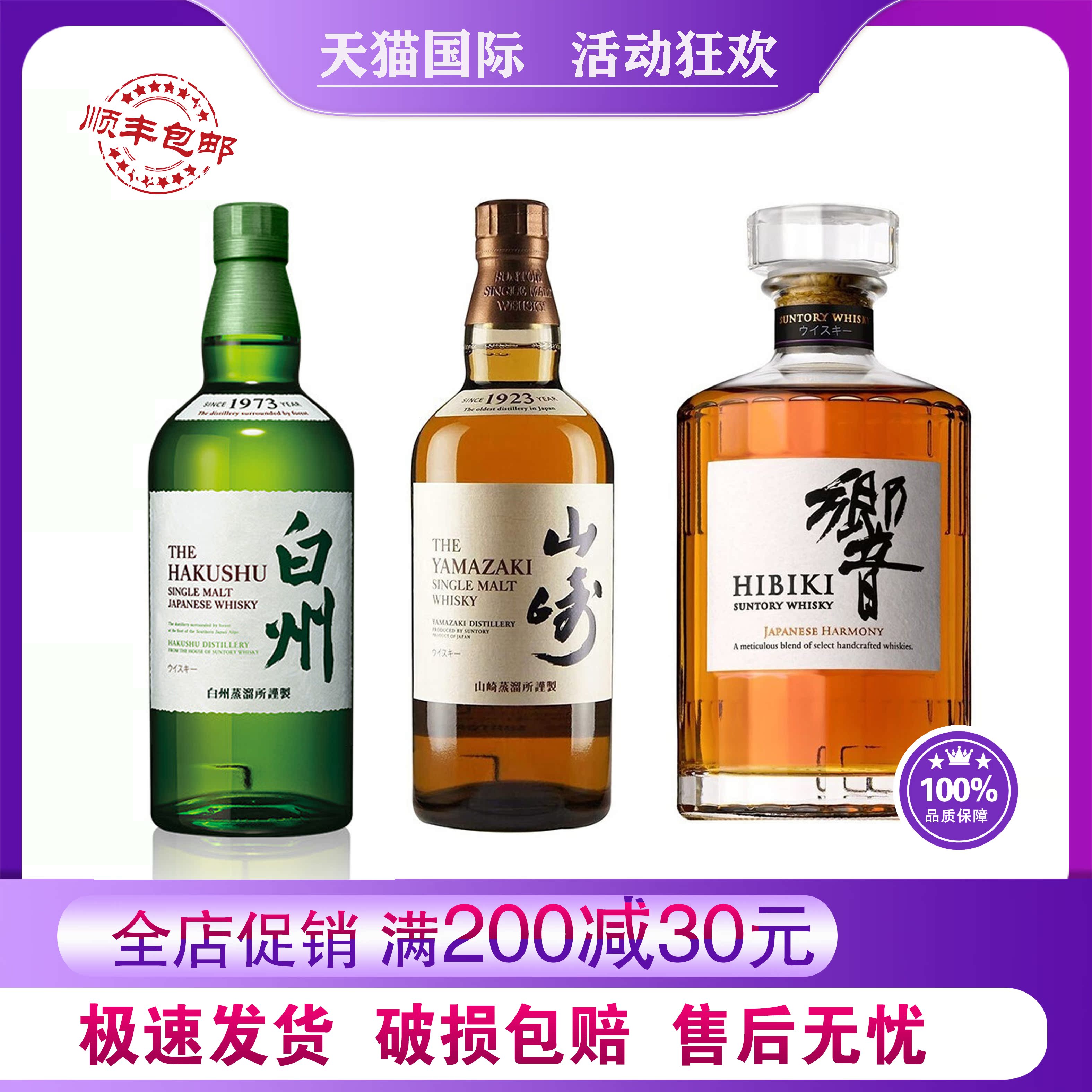 日本進(jìn)口單一麥芽威士忌三劍客洋酒白州/山崎/響和風(fēng) 瓶裝700ml