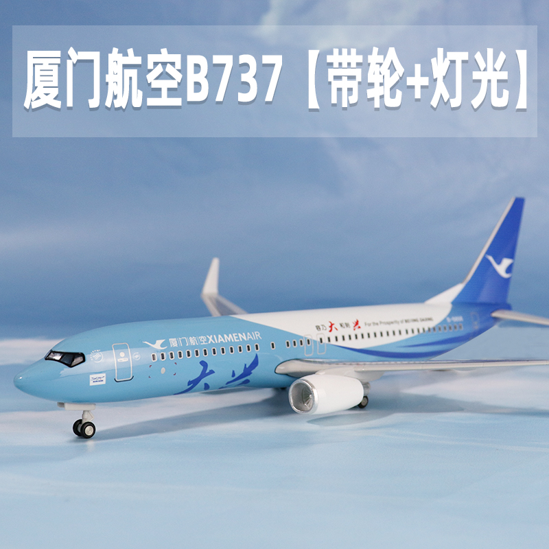 飞机模型厦门航空b737仿真波音机