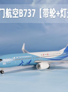 飞机模型厦门航空仿真波音b737航模客机带轮带灯光摆件收藏礼品