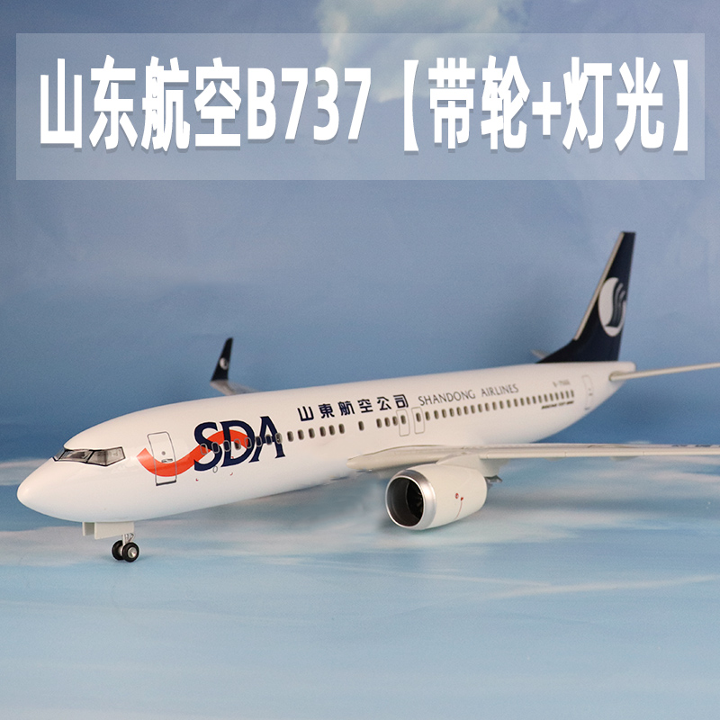 飞机模型山东航空B737航模摆件