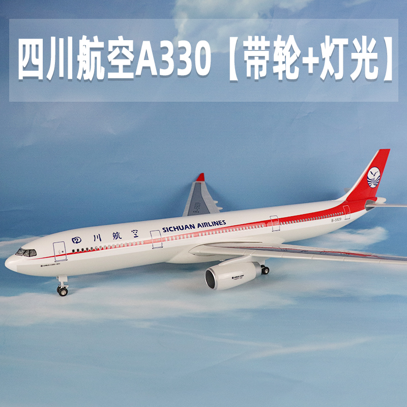 飞机模型四川航空A330航模摆件