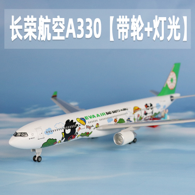 飞机模型长荣航空a330收藏摆件