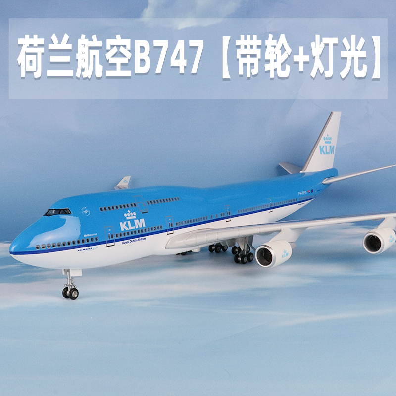 飞机模型荷兰航空b747航模