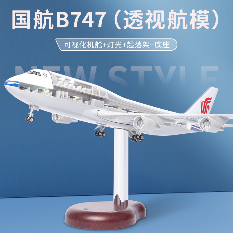 可视化飞机模型中国国航747摆件