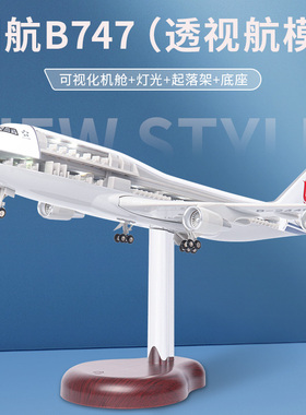 可视化飞机模型中国国航b747带起落架灯光拼装航模礼品摆件