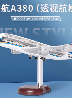 飞机模型仿真南航空客a380带起落架灯光拼装航模礼品摆件