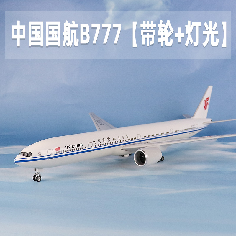 飞机模型中国国航波音b777航空