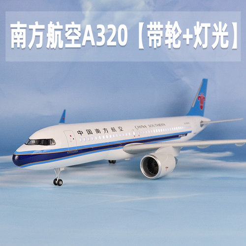 飞机模型中国南航a320拼装航模