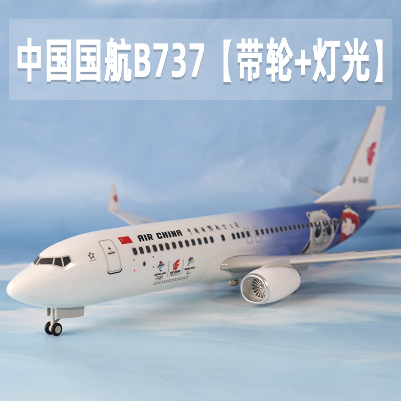 飞机模型中国国际航空仿真b737波音带起落架灯光客机航模礼品摆件