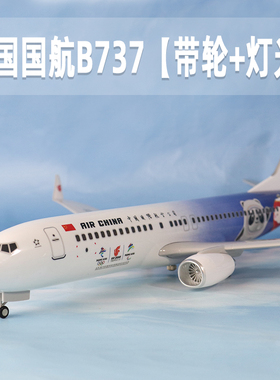飞机模型中国国际航空仿真b737波音带起落架灯光客机航模礼品摆件