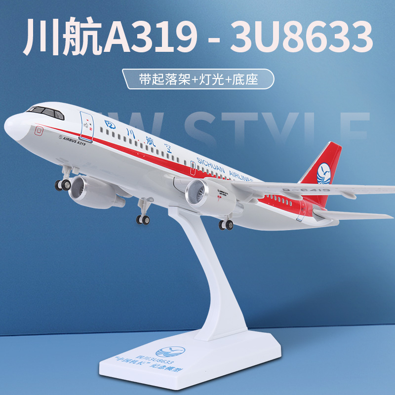 中国机长同款8633飞机模型