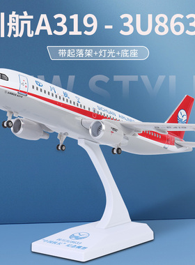 仿真飞机模型中国机长同款3U8633航模客机四川航空a319摆件收藏