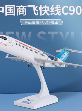 C909商飞快线带轮子带灯光仿真飞机模型客机静态航模礼物收藏摆件