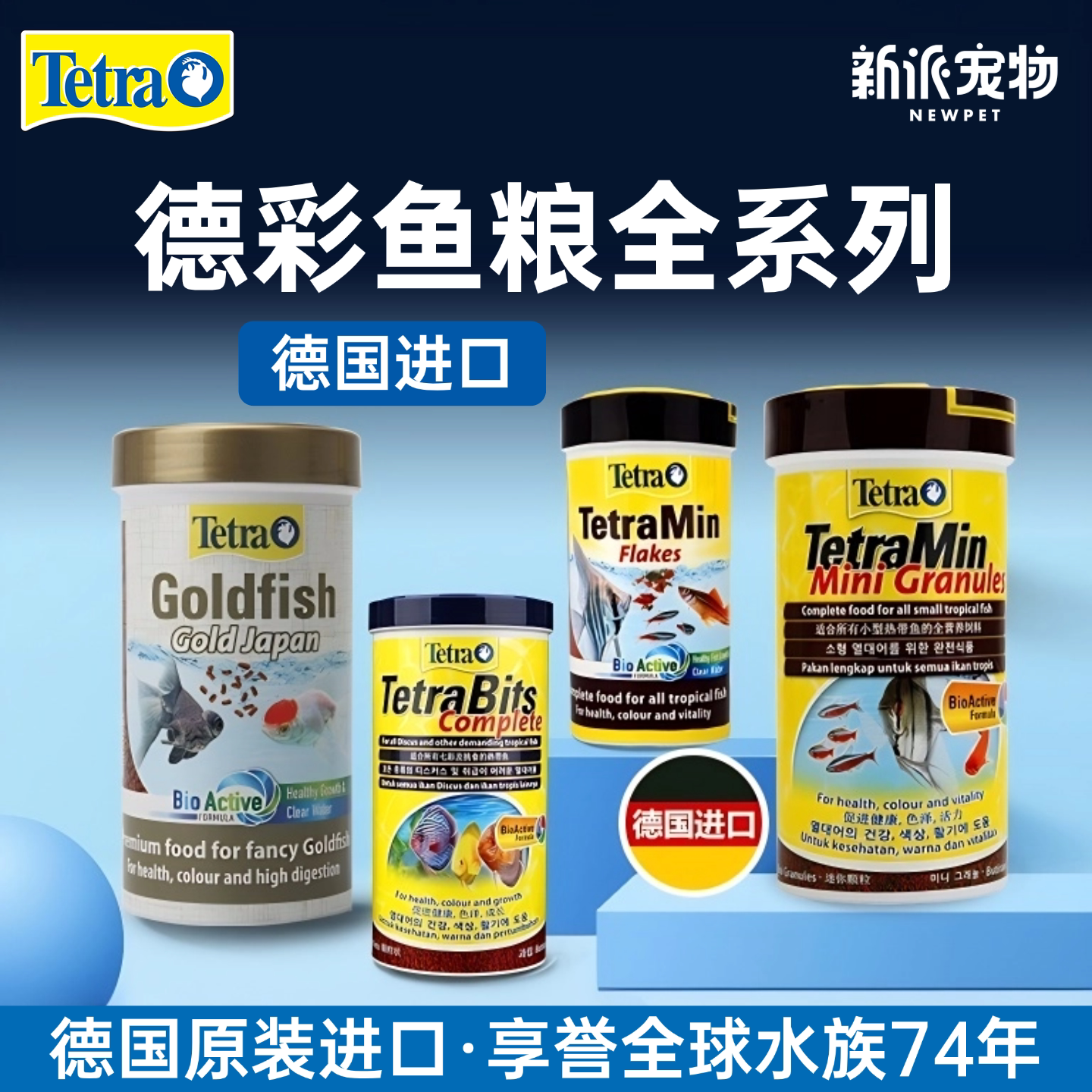 德彩德国进口全系列鱼粮多品种