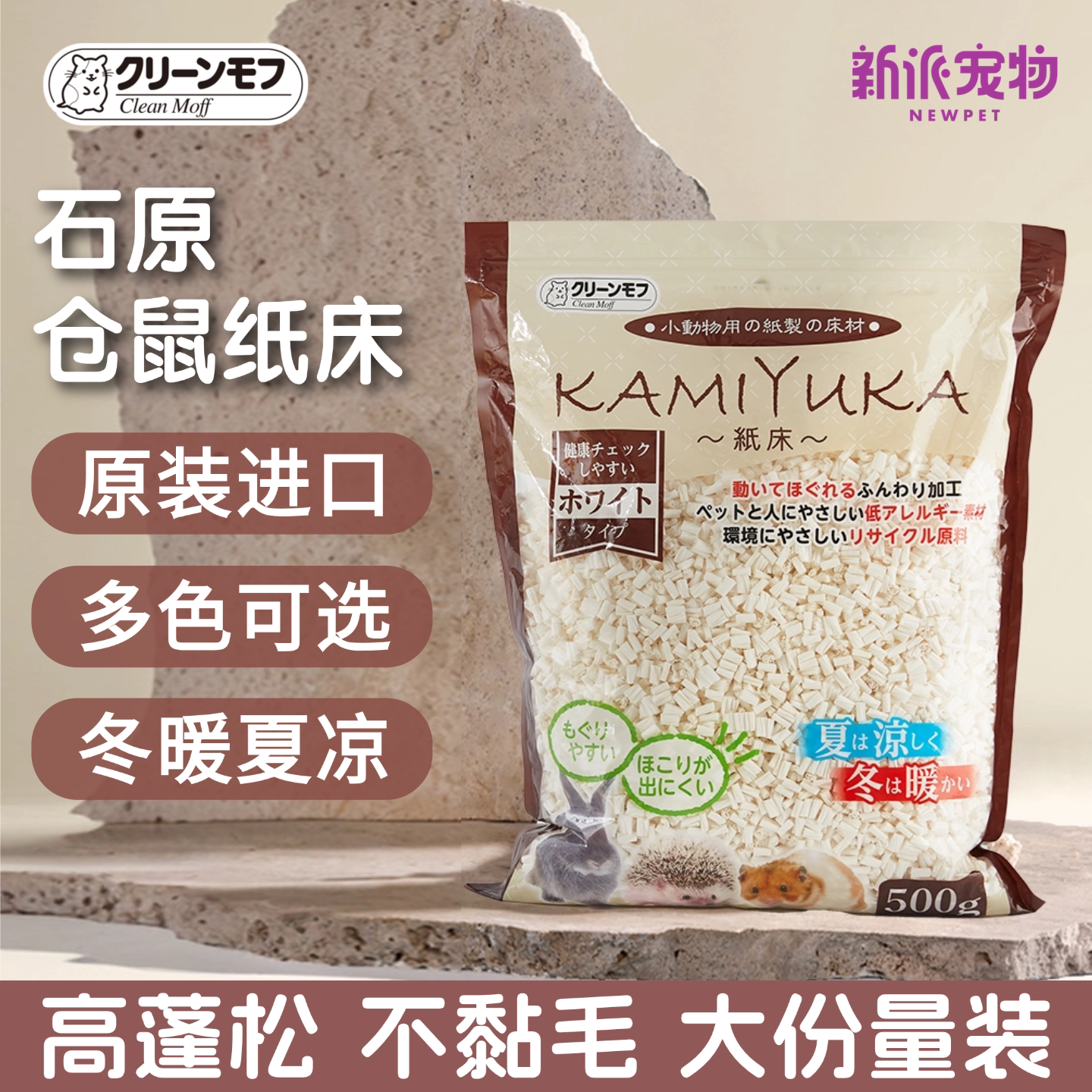 石原原装进口纸粒仓鼠垫料金丝熊
