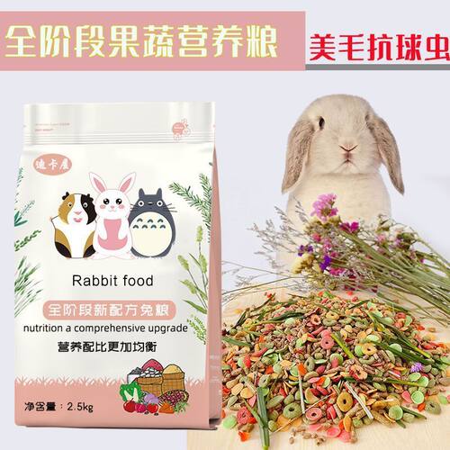 兔粮兔饲料营养抗球虫成年幼兔子豚鼠荷兰猪兔兔粮食主粮食物