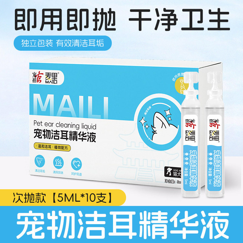 洁耳液5ml*10支装猫咪狗狗除臭耳螨洗耳水滴耳液宠物耳朵清洁厂家